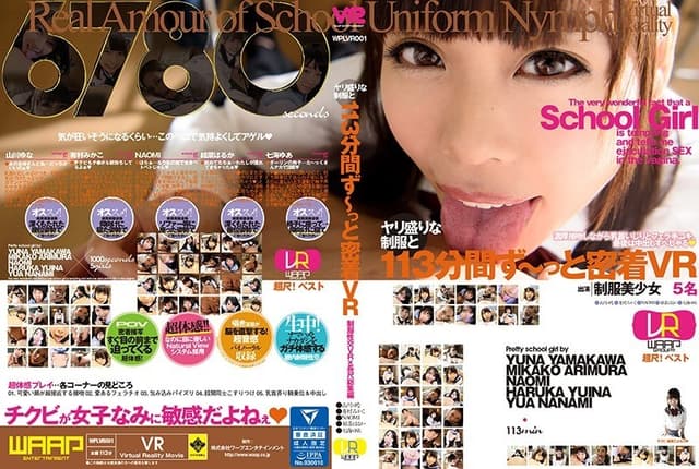 【VR】ヤリ盛りな制服と113分間ず～っと密着VR