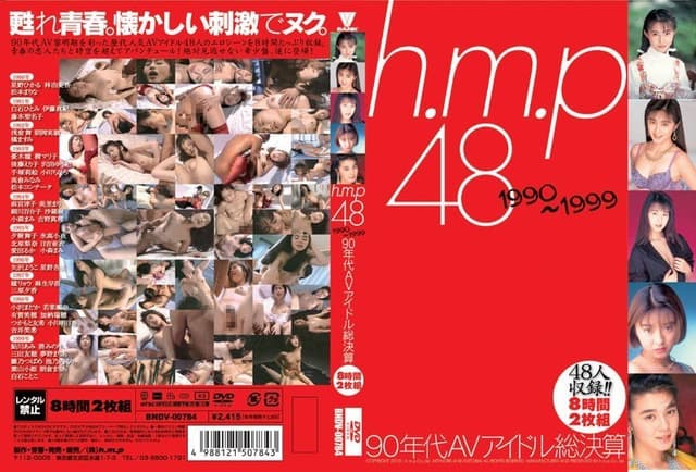 h.m.p 48 1990～1999 90年代AVアイドル総決算 8時間