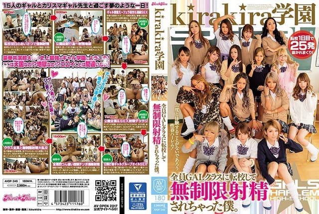 kirakira学園 全員GALクラスに転校して無制限射精されちゃった僕。