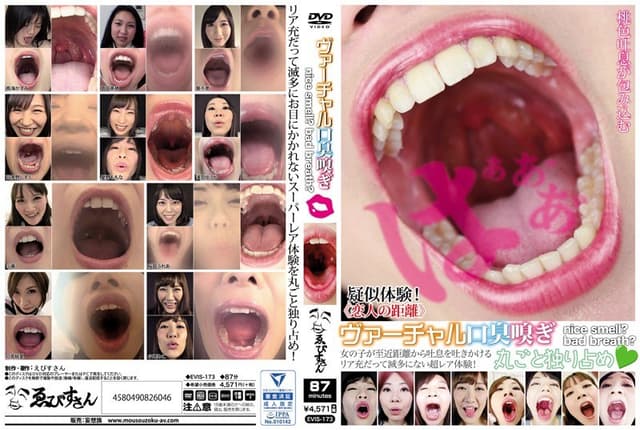 ヴァーチャル口臭嗅ぎ