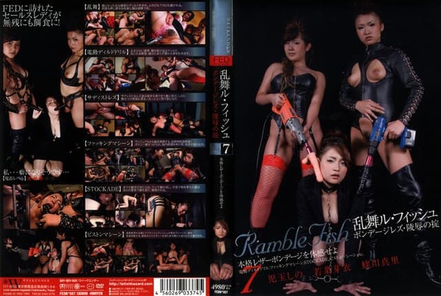 乱舞ル・フィッシュ case7 ボンデージレズ・陵●の掟