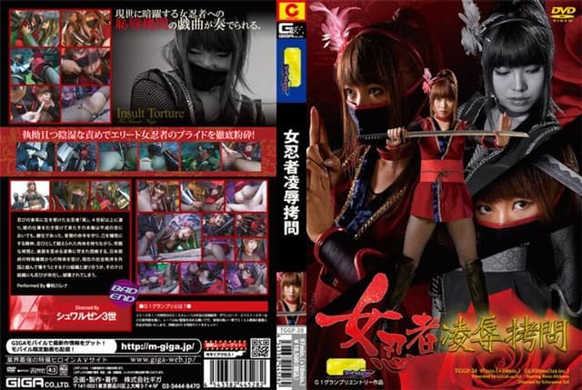 女忍者凌●拷問 秋川レナ