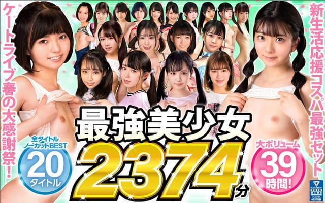【ゴールデン福袋】ケートライブ春の大感謝祭！最強美少女ノーカットBEST 20タイトル2374分