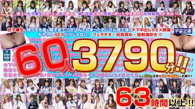 女子●生とのP活に親の遺産を使い切った中年男の中出し記録 60人3790分